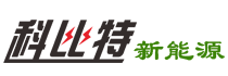 湖南科比特新能源科技股份有限公司汇流箱，配电柜，电气火灾监控系统，电气火灾探测器，交流配电柜，直流配电柜