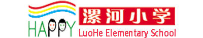 漯河小学