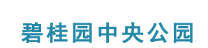 郑州碧桂园中央公园