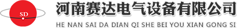 河南赛达电气