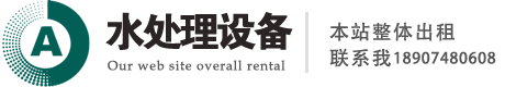 纯水设备