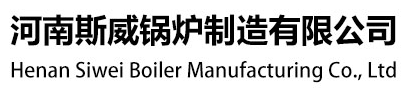 斯威锅炉