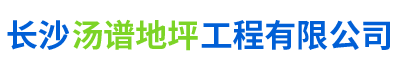 长沙环氧树脂地坪销售