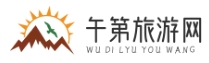 午第旅游网