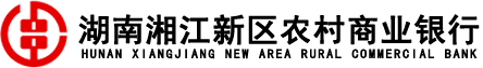 湖南湘江新区农村商业银行