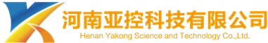 河南亚控科技有限公司