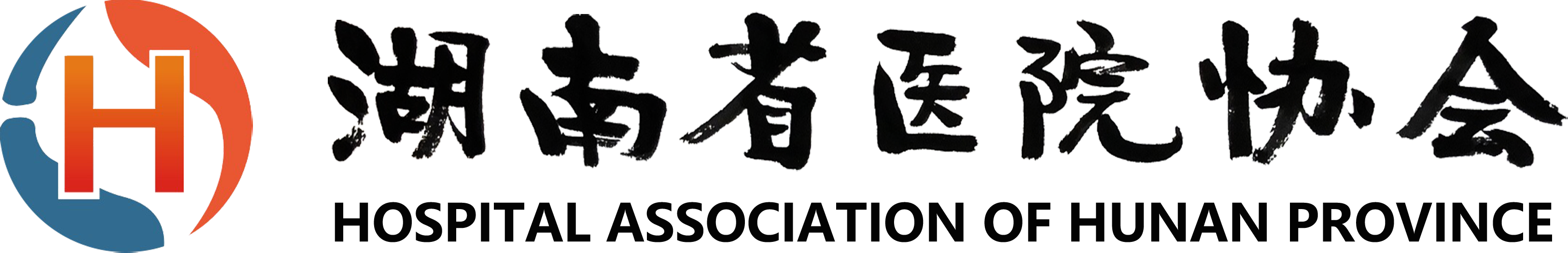 湖南省医院协会