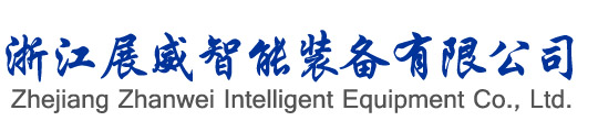 槽筒式络筒机,数码络筒机,精密络筒机,浙江展威智能装备有限公司,松式络筒机,紧式络筒机,绞纱络筒机