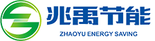 湖南兆禹节能科技股份有限公司