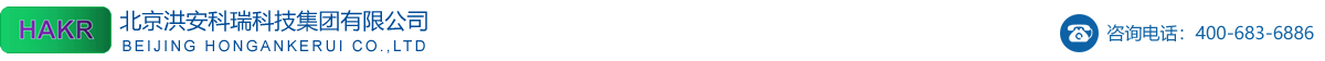 北京洪安科瑞科技有限责任公司