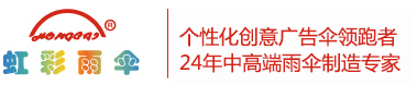 个性雨伞定制