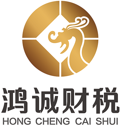 北京鸿诚旭会计服务有限公司