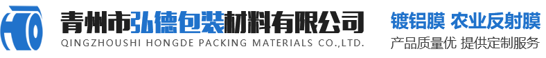 青州市弘德包装材料有限公司