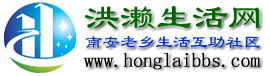 洪濑生活网