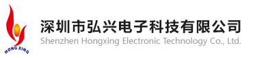 深圳市弘兴电子科技有限公司,深圳USB生产厂家,电脑周边连接线生产厂家,汽车车充连接线供应商,音视频连接线,网络线供应,航空医疗无人机线