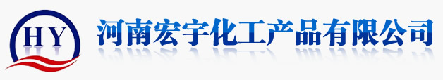 河南宏宇化工产品有限公司
