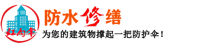 【苏州防水