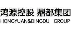 鸿源控股·鼎都集团