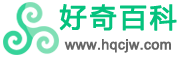 好奇百科