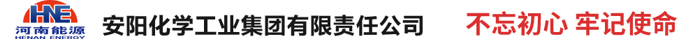 安阳化学工业集团有限责任公司