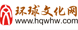 环球文化网