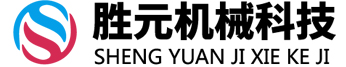 湖北胜元机械科技有限公司