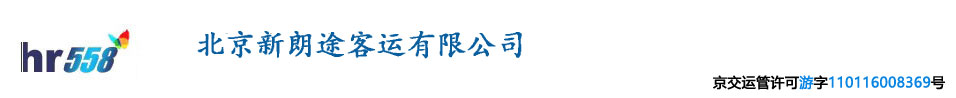 北京租车