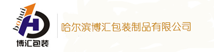 哈尔滨包装厂