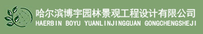 哈尔滨园林景观工程