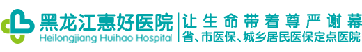 哈尔滨道里区临终关怀