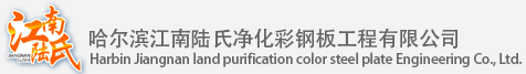 哈尔滨净化彩钢板