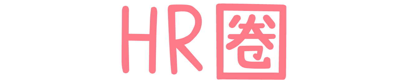 hr实务