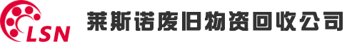 回收进口轴承@无锡莱斯诺废旧物资回收有限公司【官网】