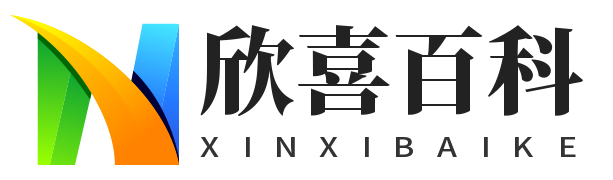欣喜百科