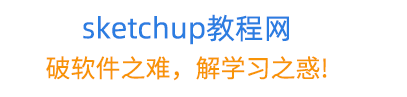 sketchup教程