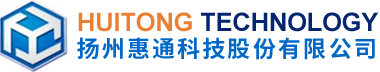 扬州惠通科技股份有限公司