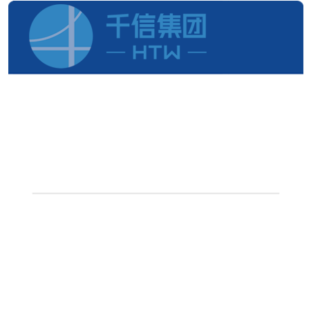 千信集团召开党委理论学习中心组2024年第一次集中学习（扩大）会