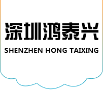 深圳鸿泰兴自动化设备有限公司