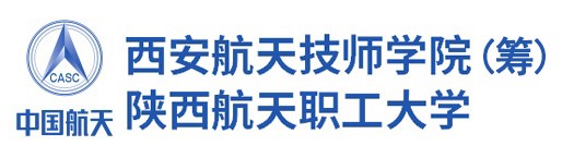 西安航天技师学院