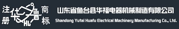 联动台「鱼台华福电器」