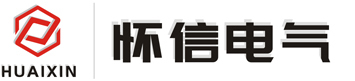 浙江怀信电气有限公司