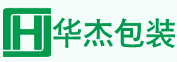 湖南华杰包装有限公司