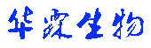 华霖生物