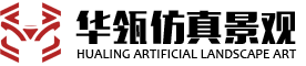 仿真树