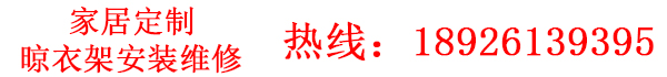 煌家家庭服务：纱窗、隐形防护网、玻璃门窗、晾衣架产品、净水器产品、整体衣柜、窗帘等家居用品定制
