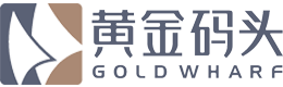 黄金码头