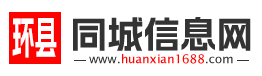 环县同城信息网