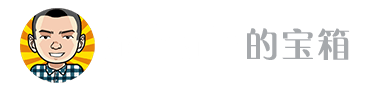 小白的宝箱