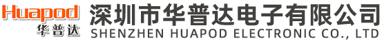 深圳市华普达电子有限公司