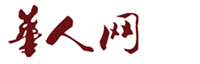 华人网首页